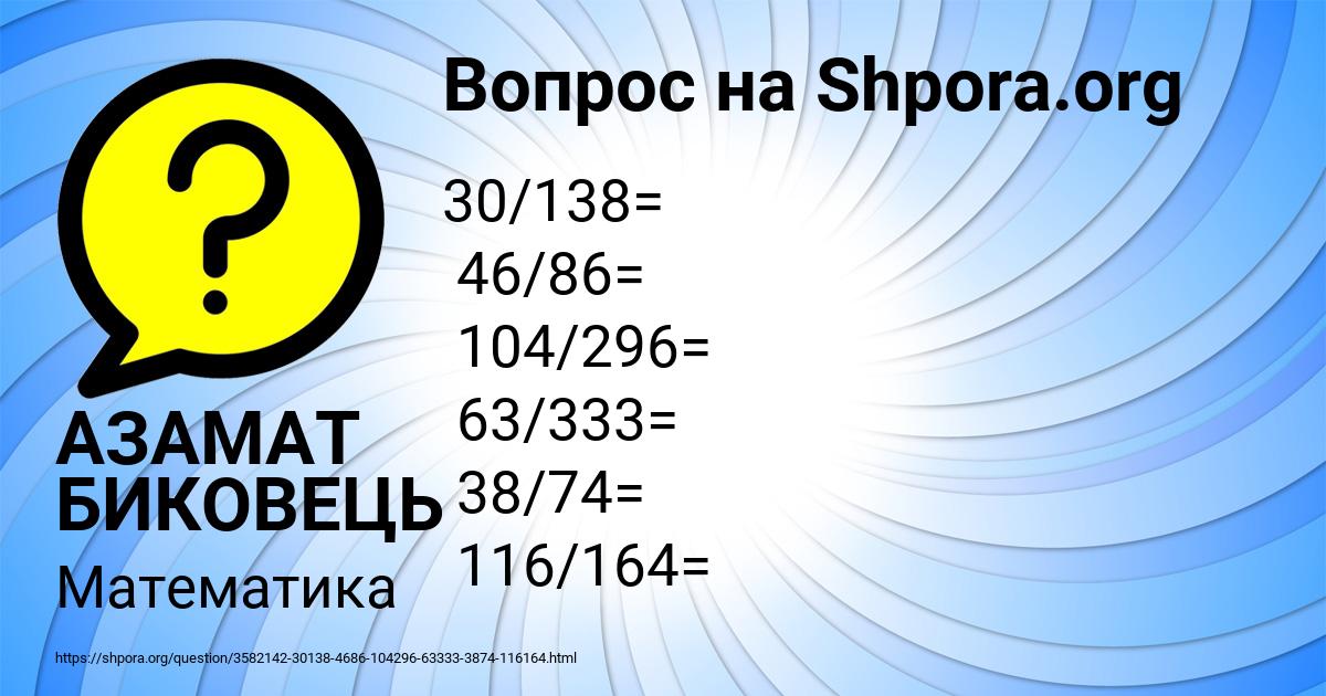 Картинка с текстом вопроса от пользователя АЗАМАТ БИКОВЕЦЬ