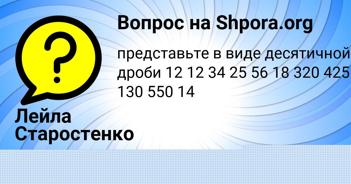 Картинка с текстом вопроса от пользователя ТАНЯ МАРЦЫПАН