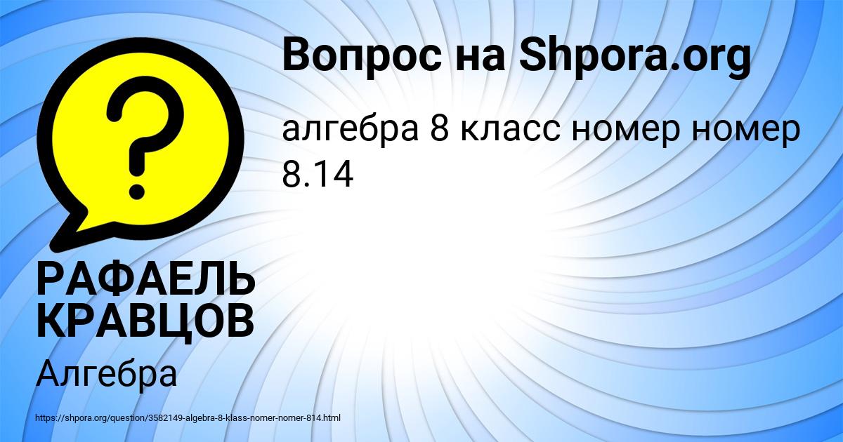 Картинка с текстом вопроса от пользователя РАФАЕЛЬ КРАВЦОВ