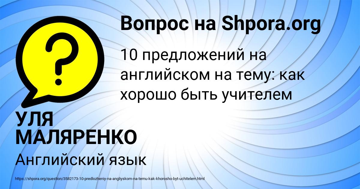 Картинка с текстом вопроса от пользователя УЛЯ МАЛЯРЕНКО