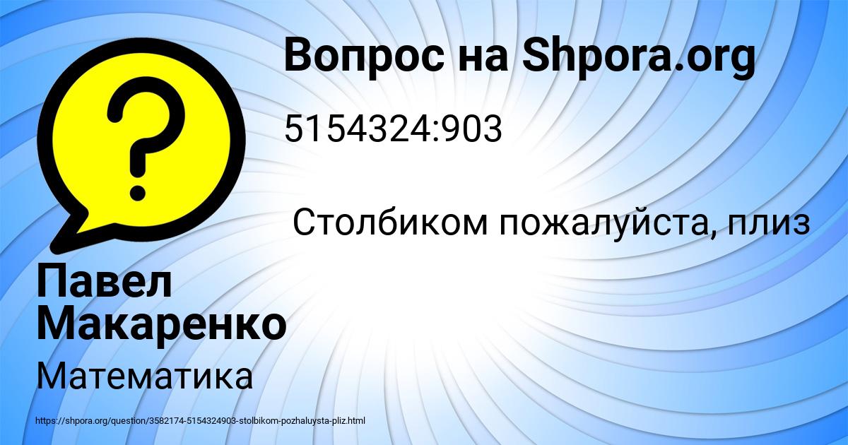 Картинка с текстом вопроса от пользователя Павел Макаренко