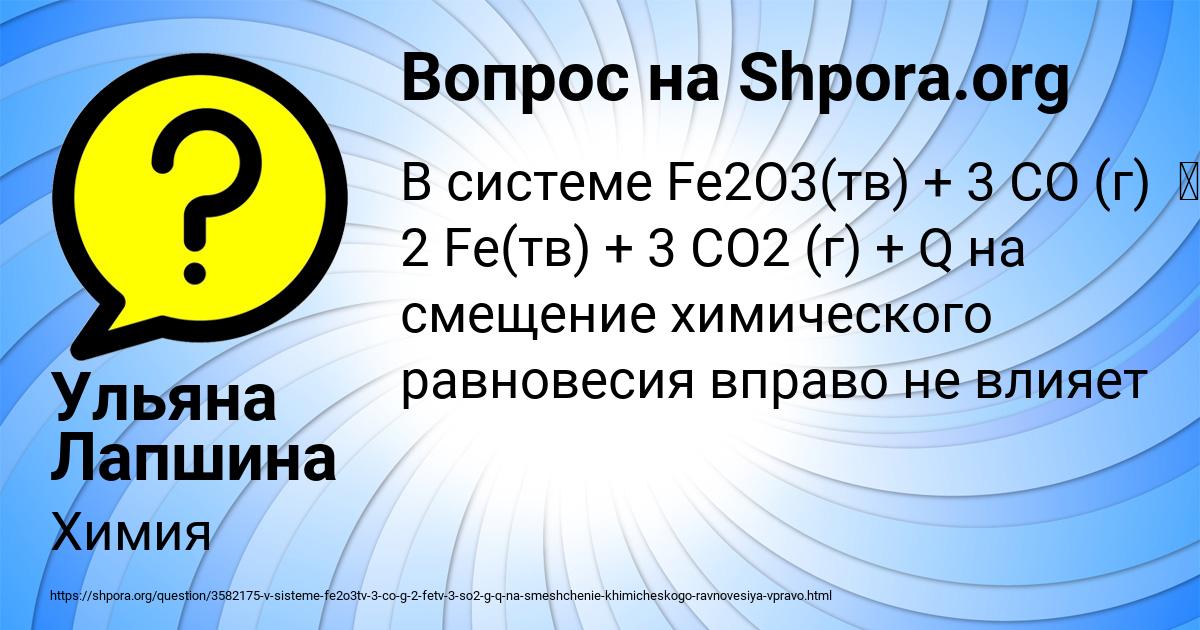 Картинка с текстом вопроса от пользователя Ульяна Лапшина