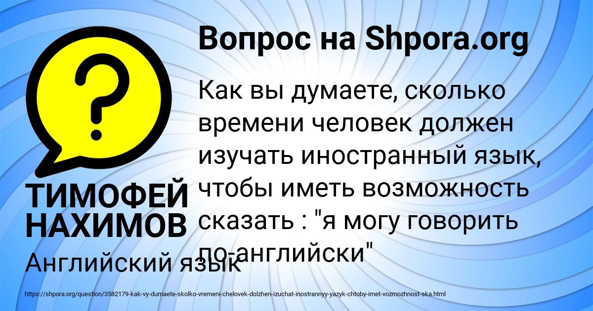 Картинка с текстом вопроса от пользователя ТИМОФЕЙ НАХИМОВ