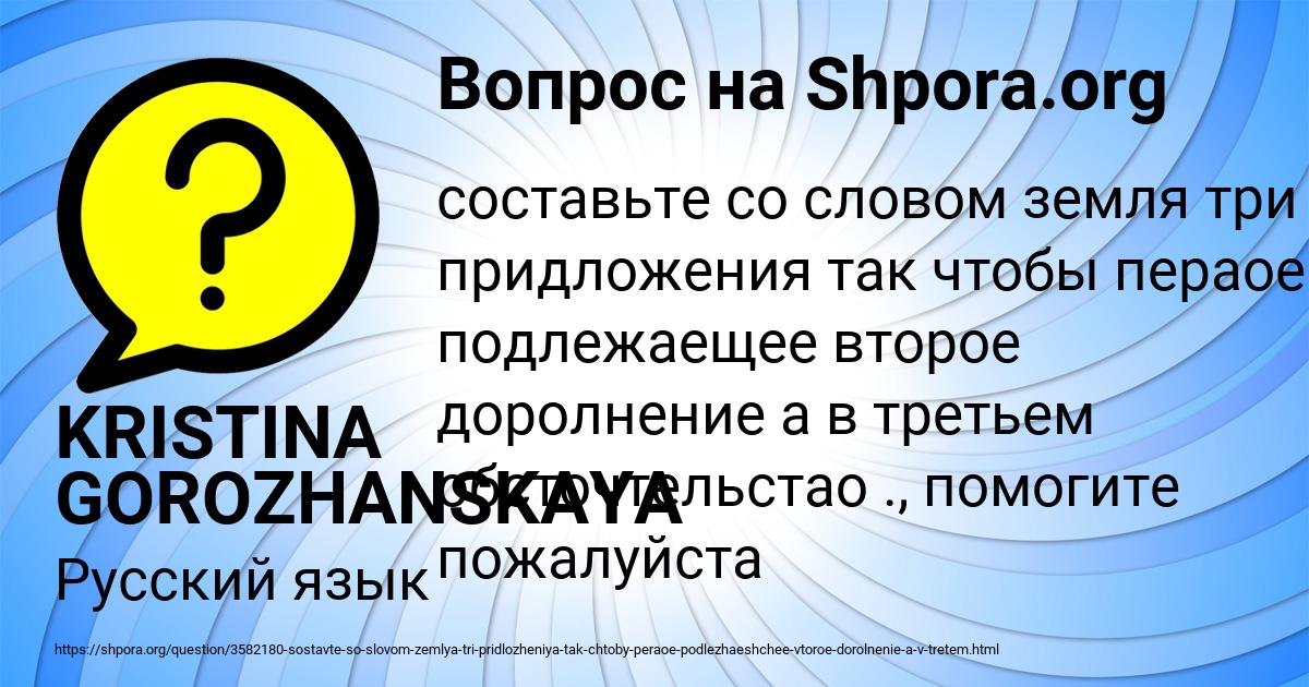 Картинка с текстом вопроса от пользователя KRISTINA GOROZHANSKAYA