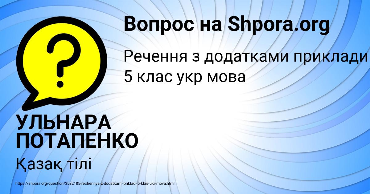 Картинка с текстом вопроса от пользователя УЛЬНАРА ПОТАПЕНКО