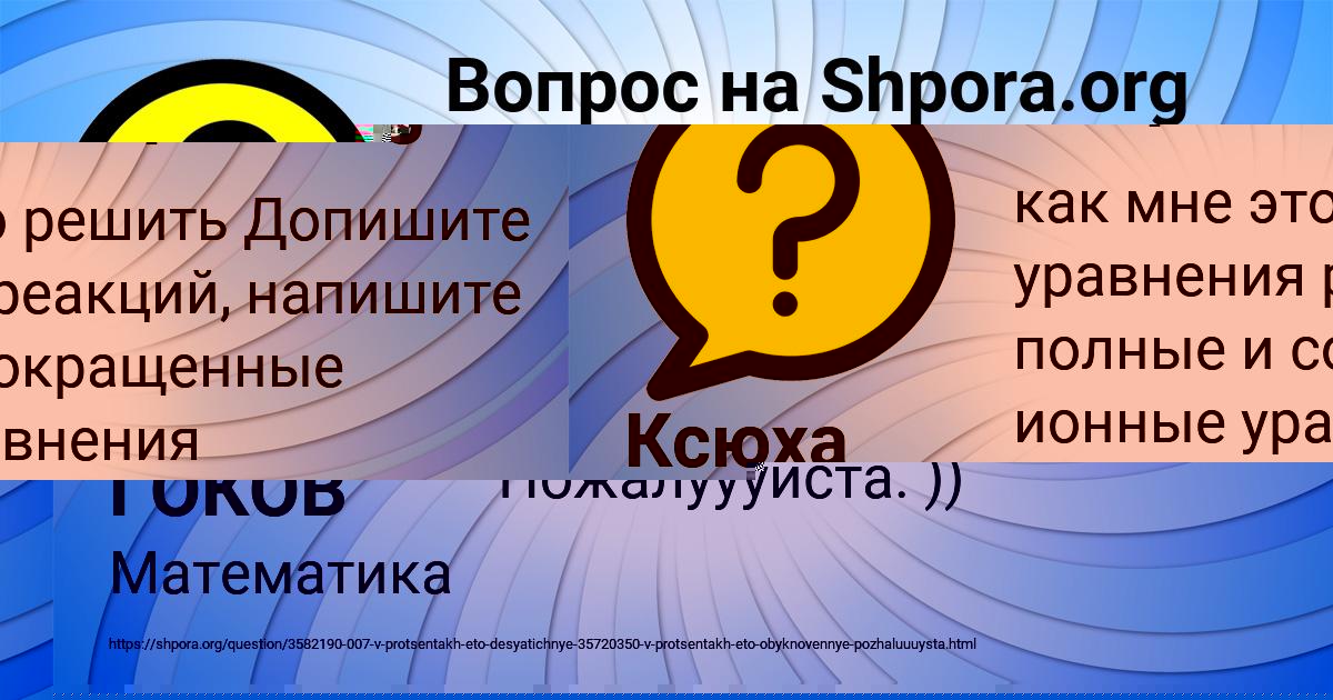 Картинка с текстом вопроса от пользователя ЖЕНЯ ГОКОВ