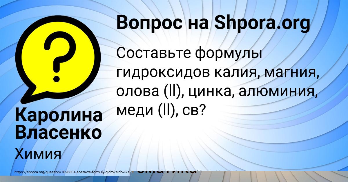 Картинка с текстом вопроса от пользователя Гулия Чумак