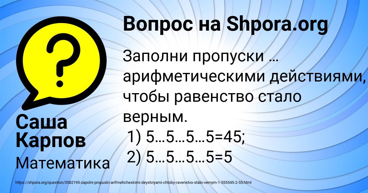 Картинка с текстом вопроса от пользователя Саша Карпов