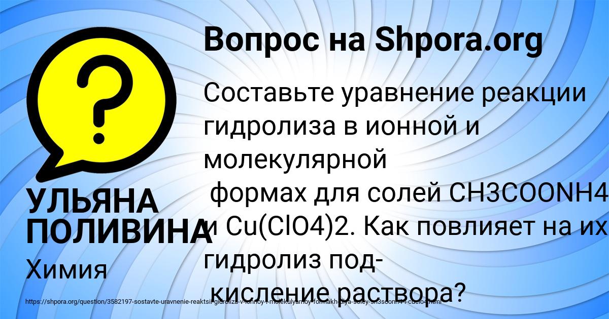 Картинка с текстом вопроса от пользователя УЛЬЯНА ПОЛИВИНА