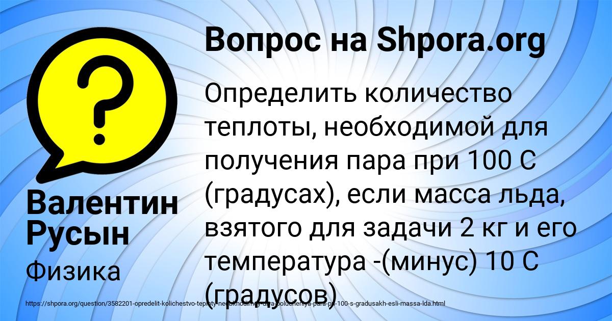Картинка с текстом вопроса от пользователя Валентин Русын