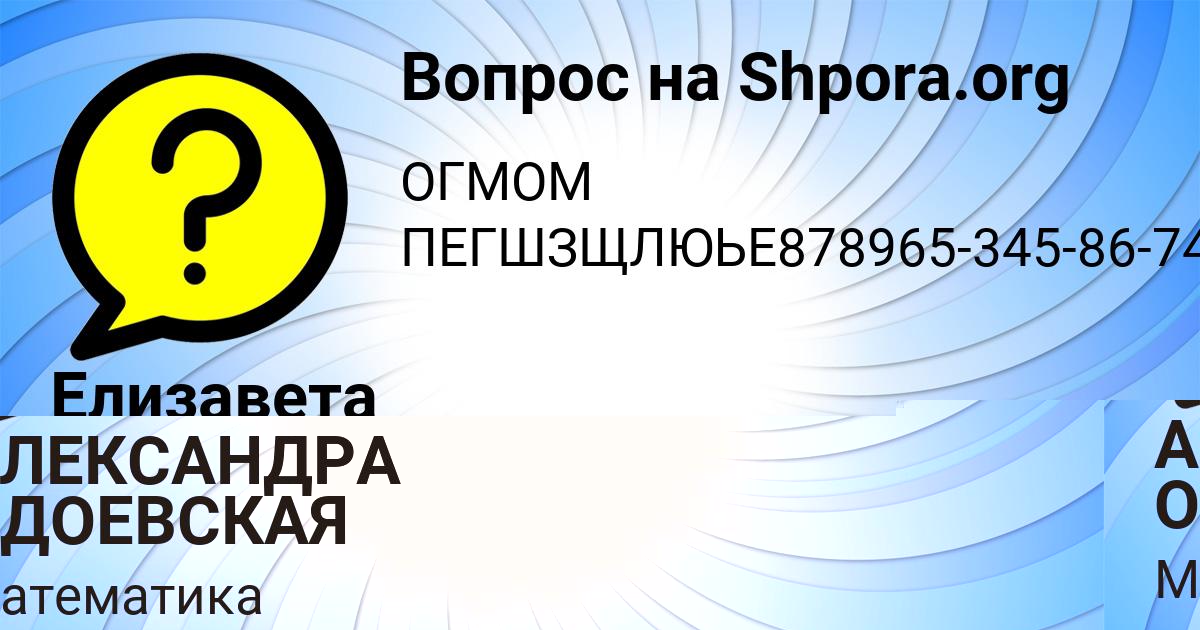 Картинка с текстом вопроса от пользователя Елизавета Пинчук