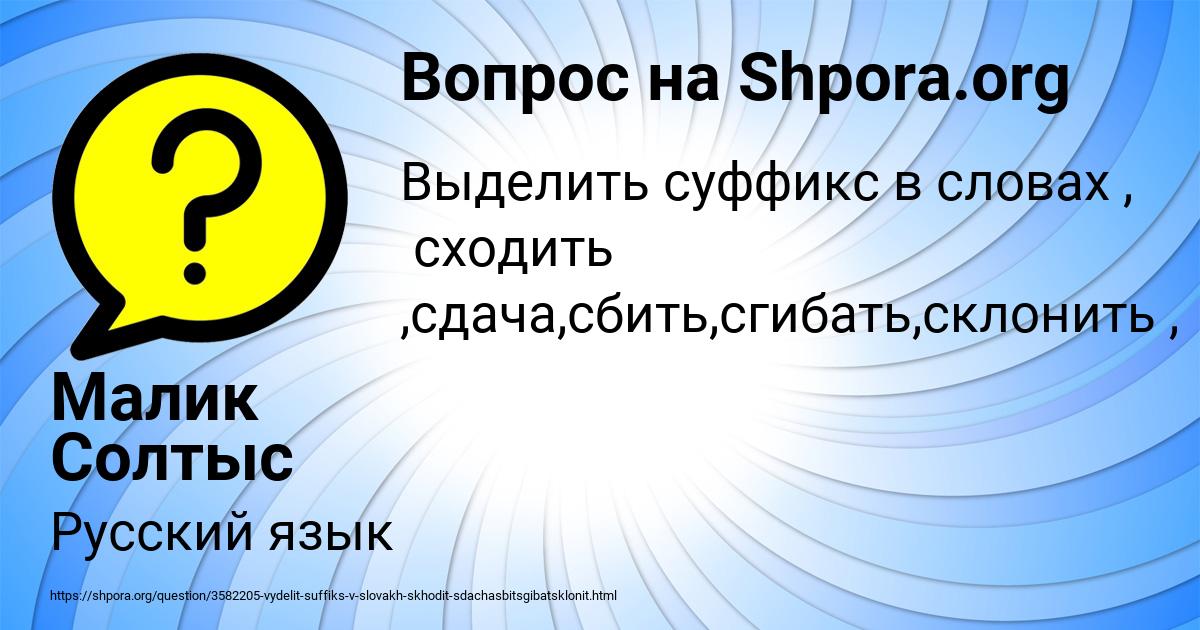 Картинка с текстом вопроса от пользователя Малик Солтыс