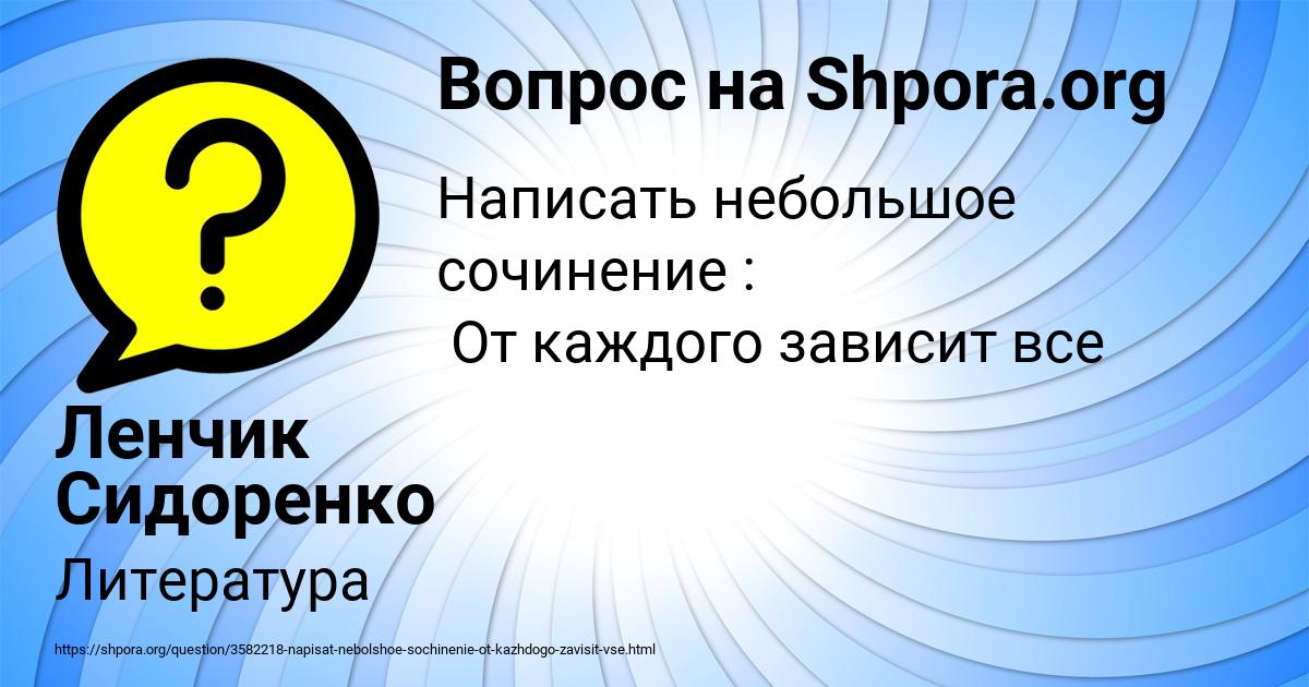Картинка с текстом вопроса от пользователя Ленчик Сидоренко