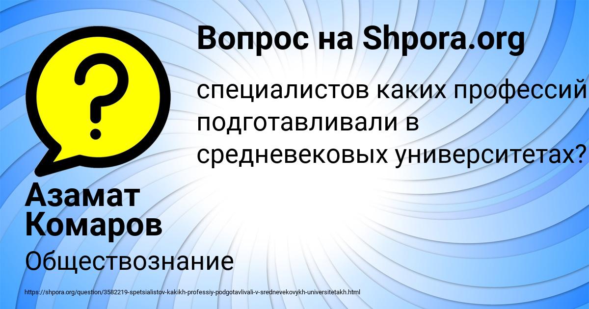 Картинка с текстом вопроса от пользователя Азамат Комаров