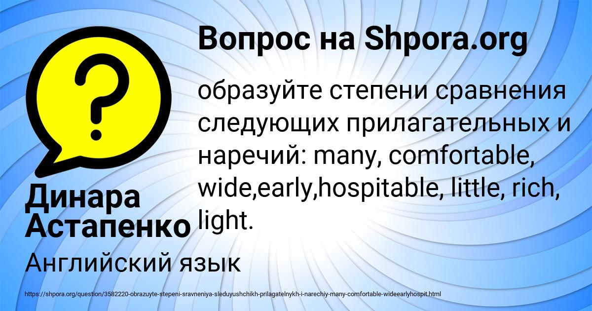 Картинка с текстом вопроса от пользователя Динара Астапенко 