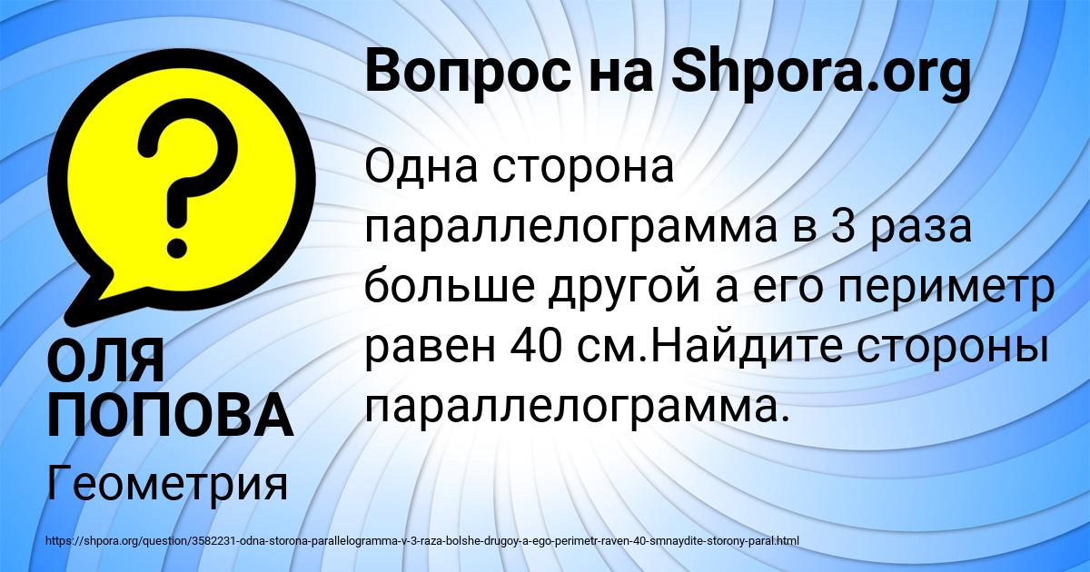 Картинка с текстом вопроса от пользователя ОЛЯ ПОПОВА