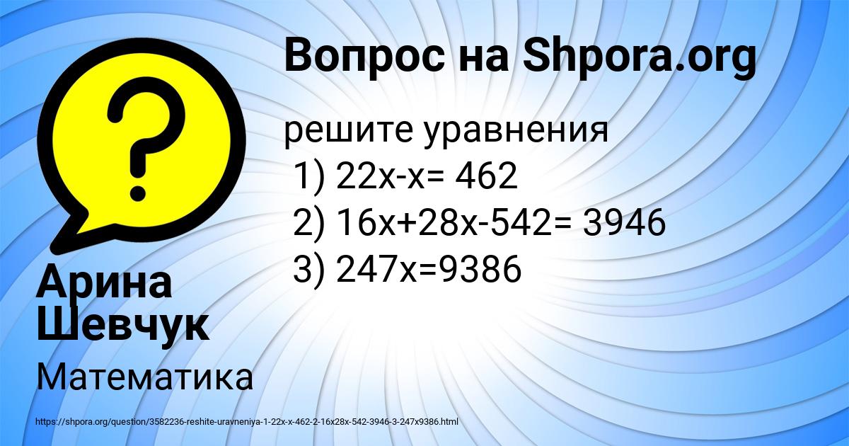 Картинка с текстом вопроса от пользователя Арина Шевчук