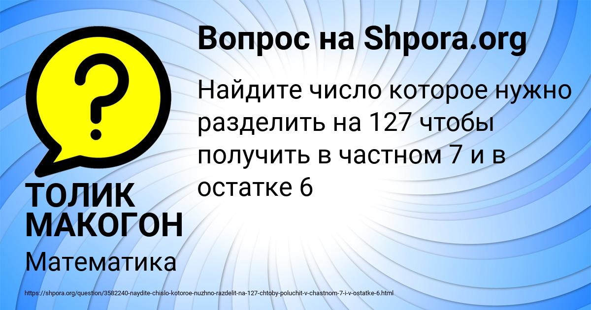 Картинка с текстом вопроса от пользователя ТОЛИК МАКОГОН