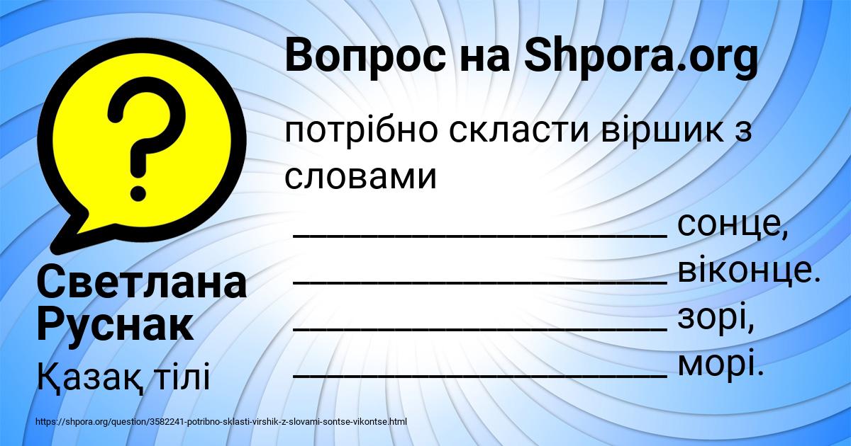 Картинка с текстом вопроса от пользователя Светлана Руснак