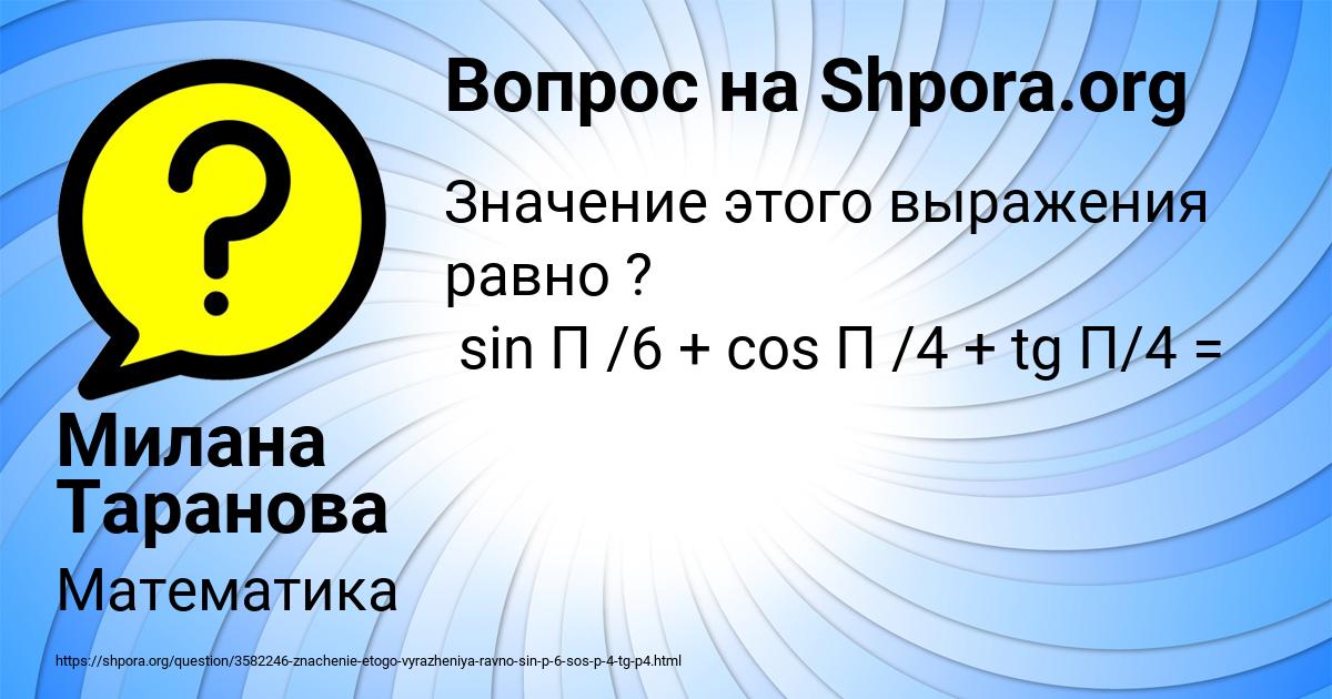 Картинка с текстом вопроса от пользователя Милана Таранова