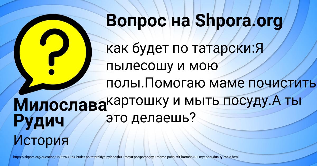 Картинка с текстом вопроса от пользователя Милослава Рудич