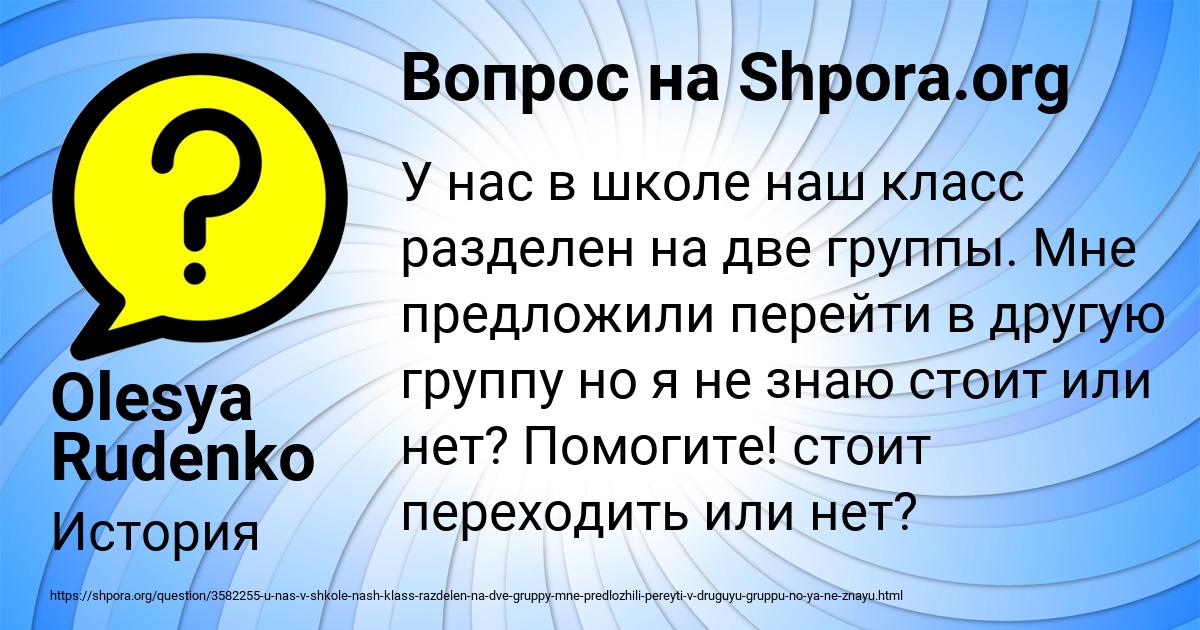 Картинка с текстом вопроса от пользователя Olesya Rudenko