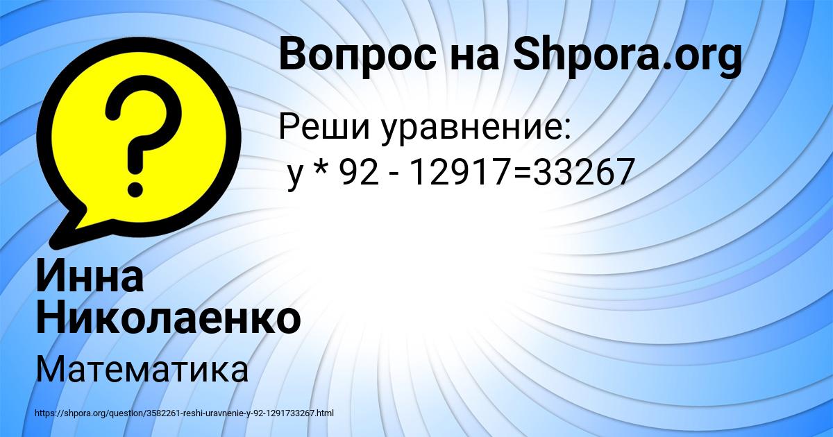 Картинка с текстом вопроса от пользователя Инна Николаенко
