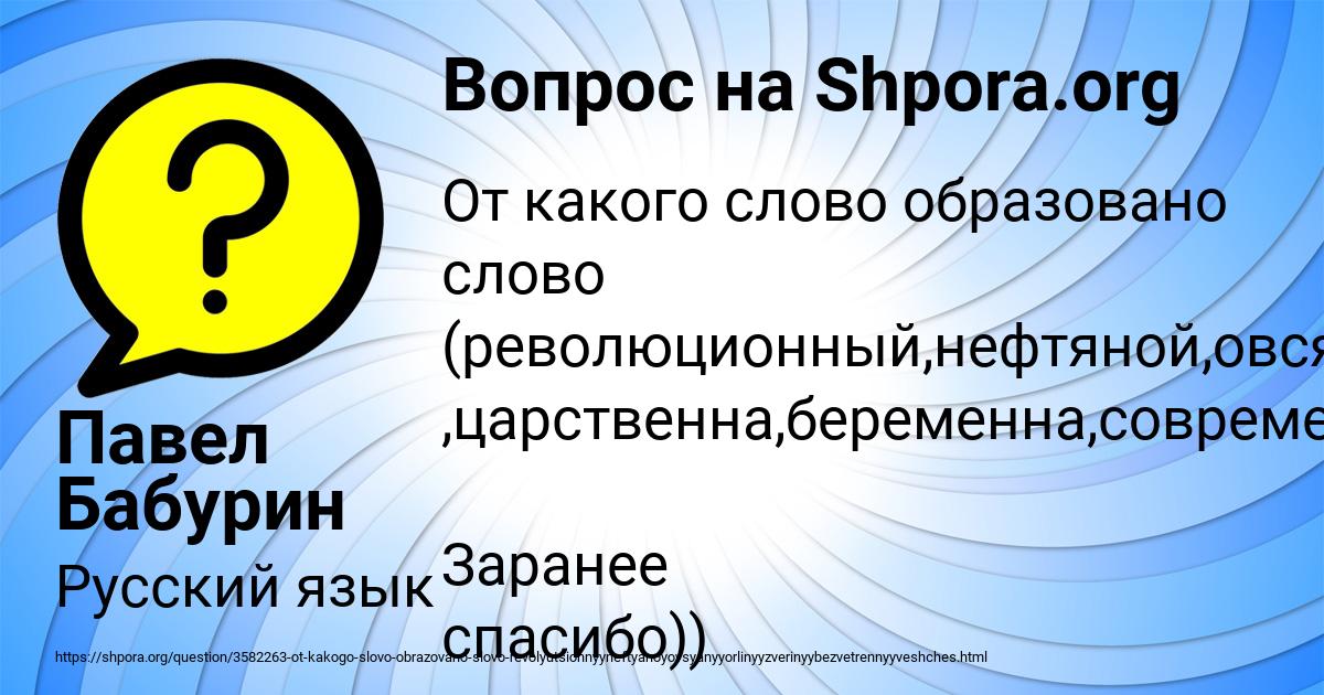 Картинка с текстом вопроса от пользователя Павел Бабурин