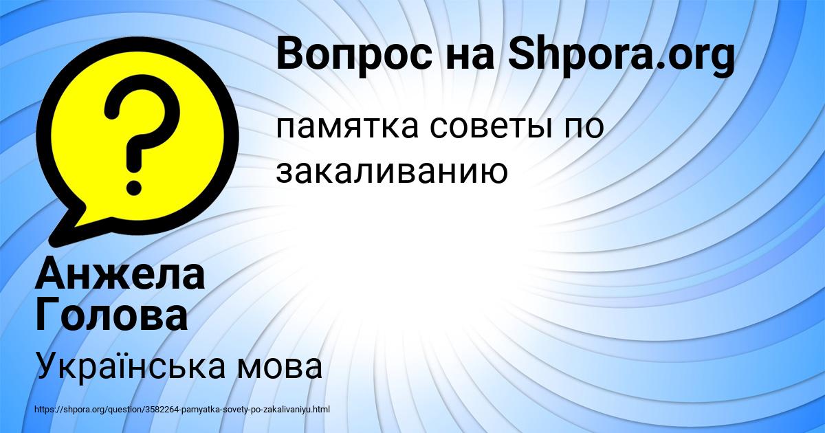 Картинка с текстом вопроса от пользователя Анжела Голова