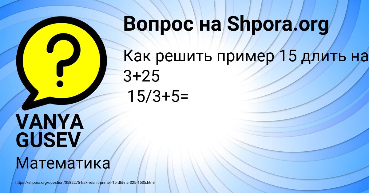Картинка с текстом вопроса от пользователя VANYA GUSEV