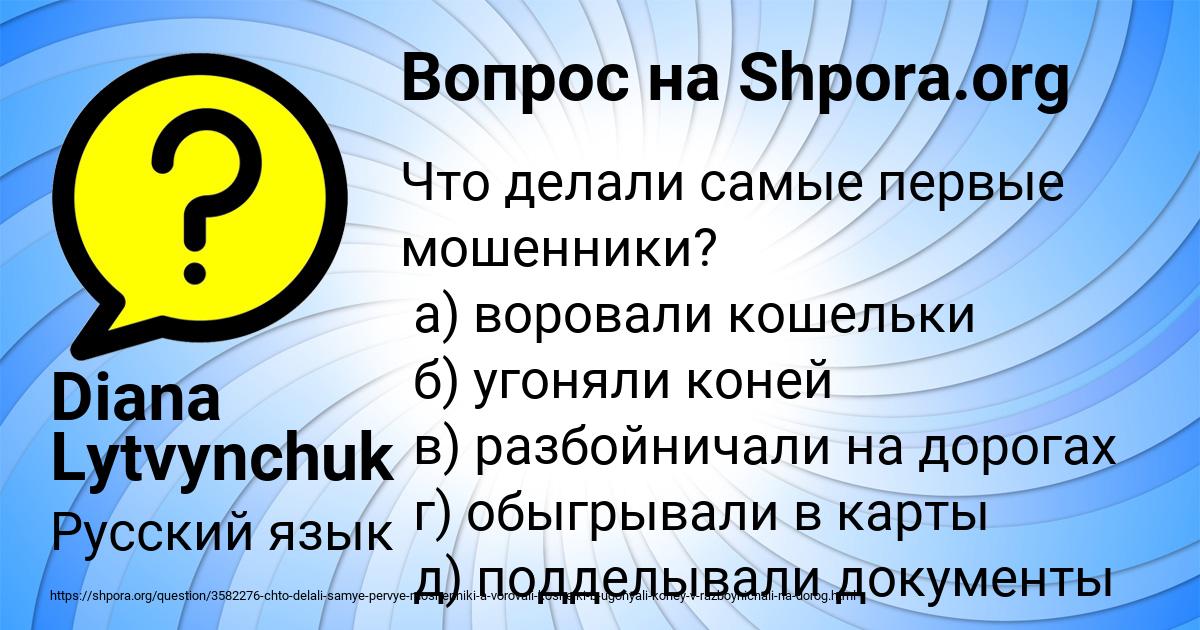Картинка с текстом вопроса от пользователя Diana Lytvynchuk