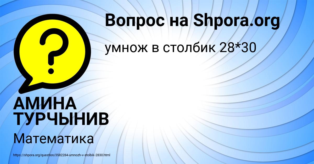 Картинка с текстом вопроса от пользователя АМИНА ТУРЧЫНИВ