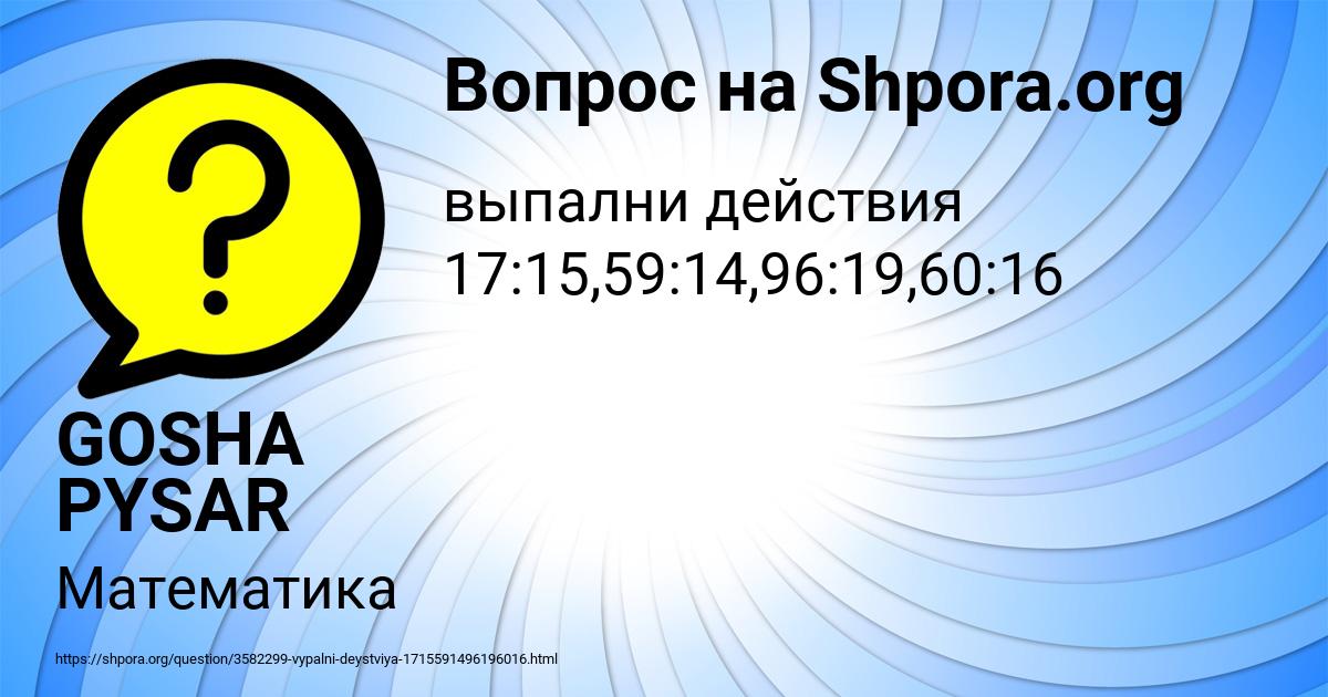 Картинка с текстом вопроса от пользователя GOSHA PYSAR