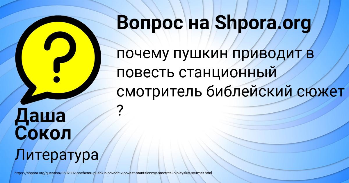Картинка с текстом вопроса от пользователя Даша Сокол