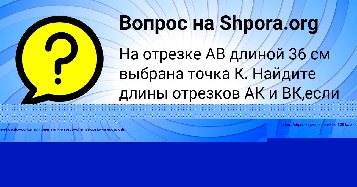 Картинка с текстом вопроса от пользователя Степа Терешков