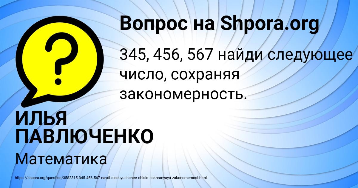 Картинка с текстом вопроса от пользователя ИЛЬЯ ПАВЛЮЧЕНКО