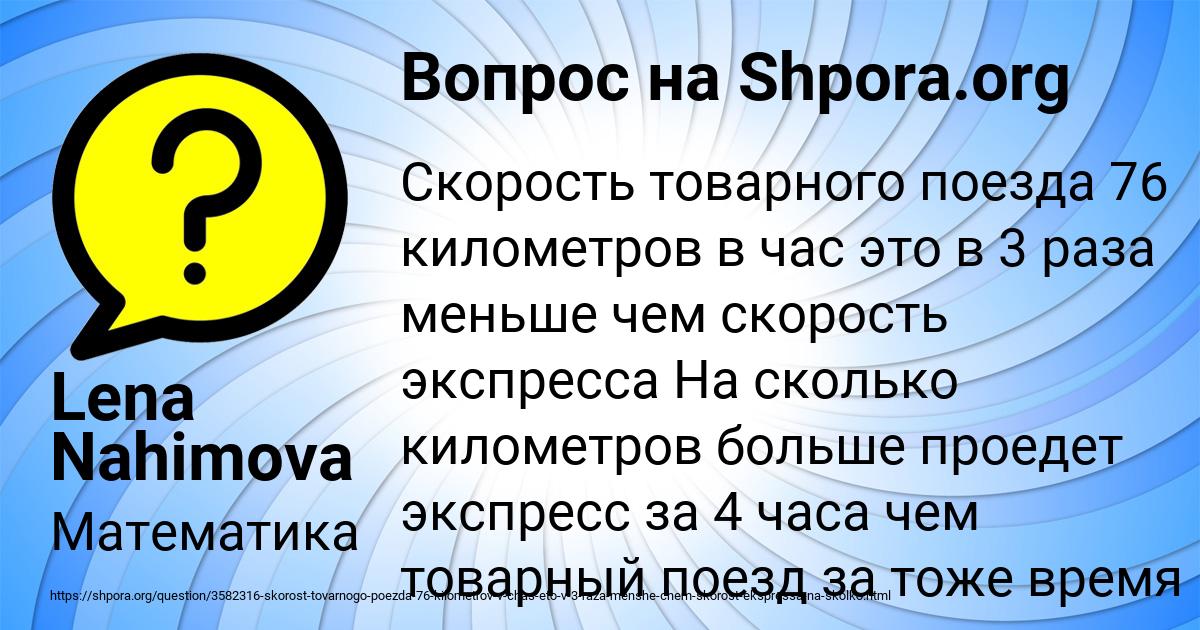 Картинка с текстом вопроса от пользователя Lena Nahimova