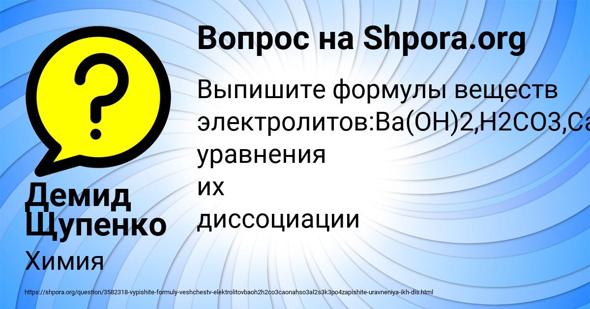 Картинка с текстом вопроса от пользователя Демид Щупенко