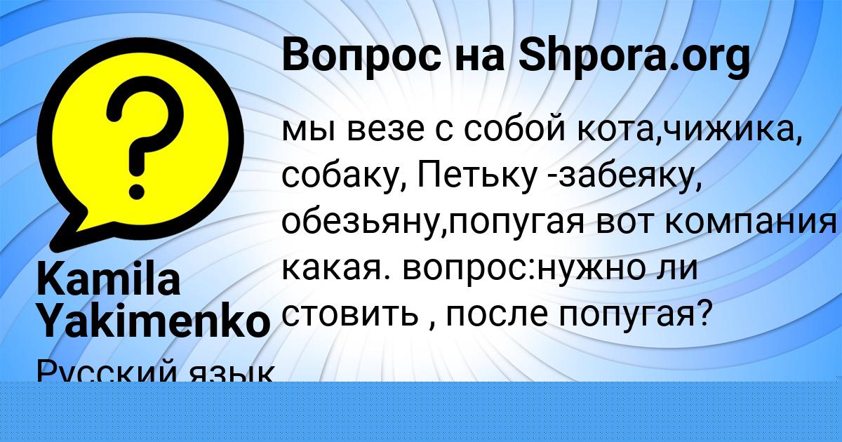 Картинка с текстом вопроса от пользователя Kamila Yakimenko