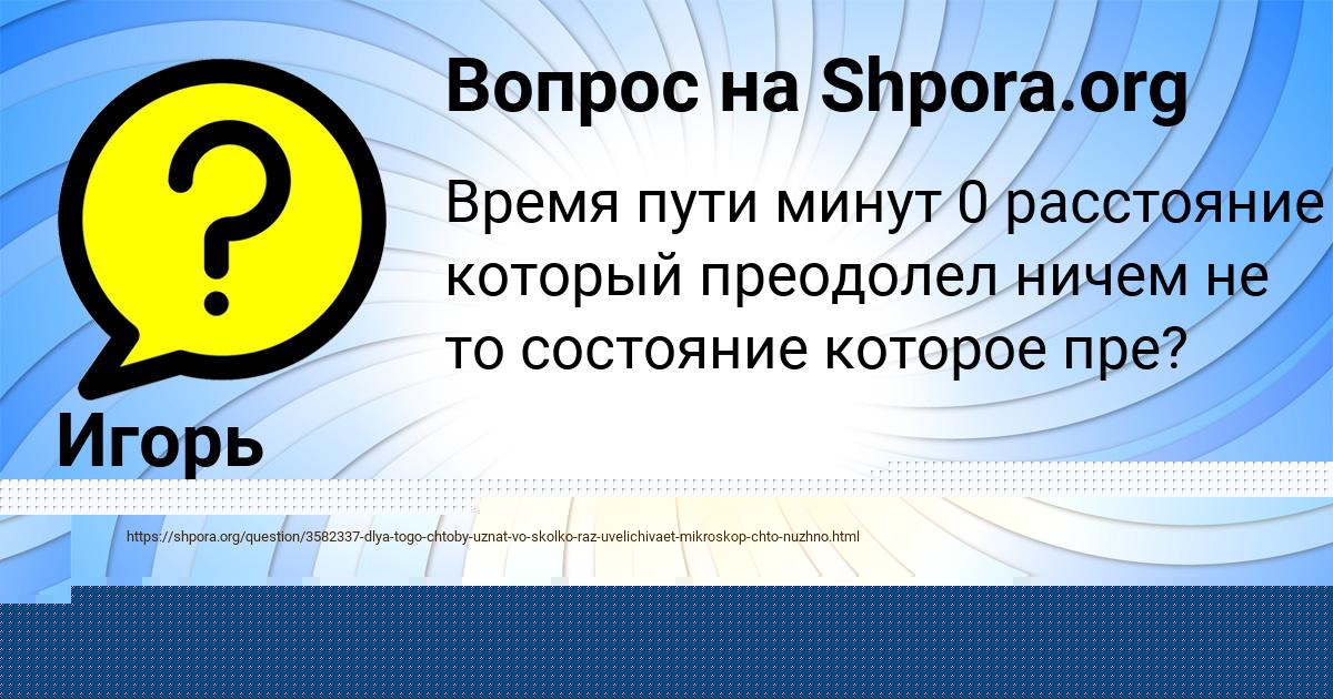 Картинка с текстом вопроса от пользователя Рузана Смоляр