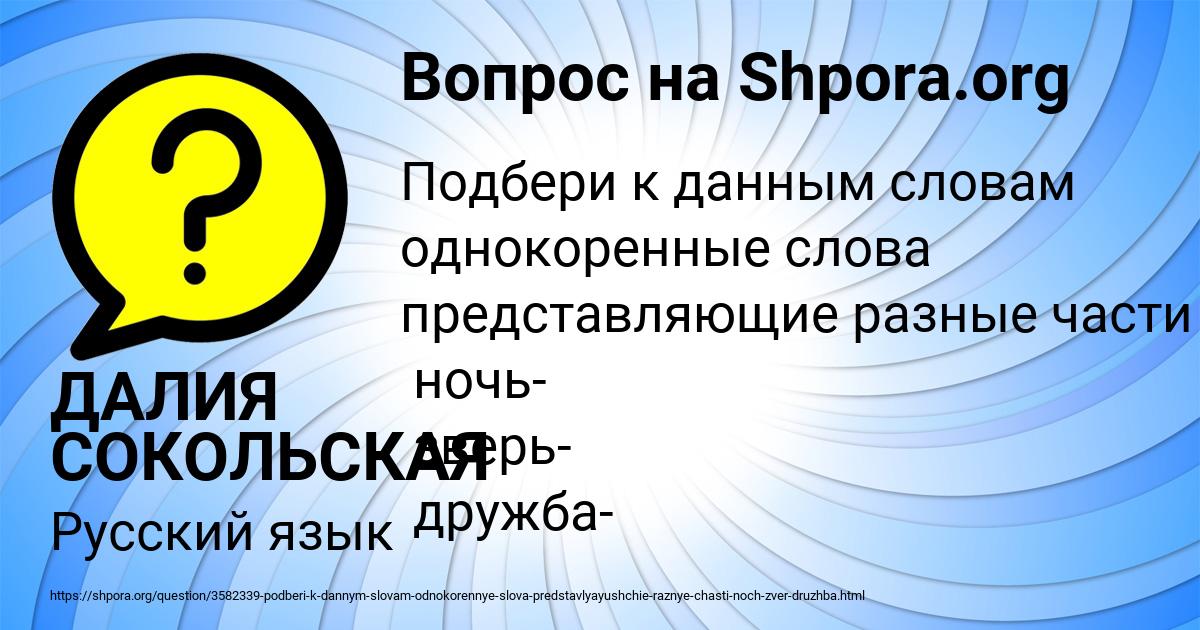 Картинка с текстом вопроса от пользователя ДАЛИЯ СОКОЛЬСКАЯ