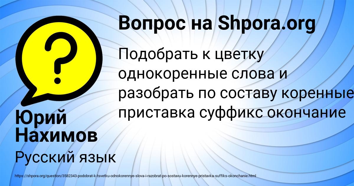 Картинка с текстом вопроса от пользователя Юрий Нахимов