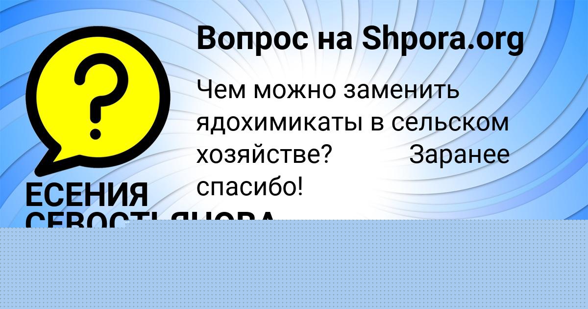 Картинка с текстом вопроса от пользователя Наталья Турчын