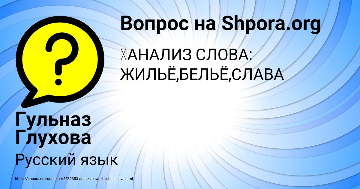 Картинка с текстом вопроса от пользователя Гульназ Глухова