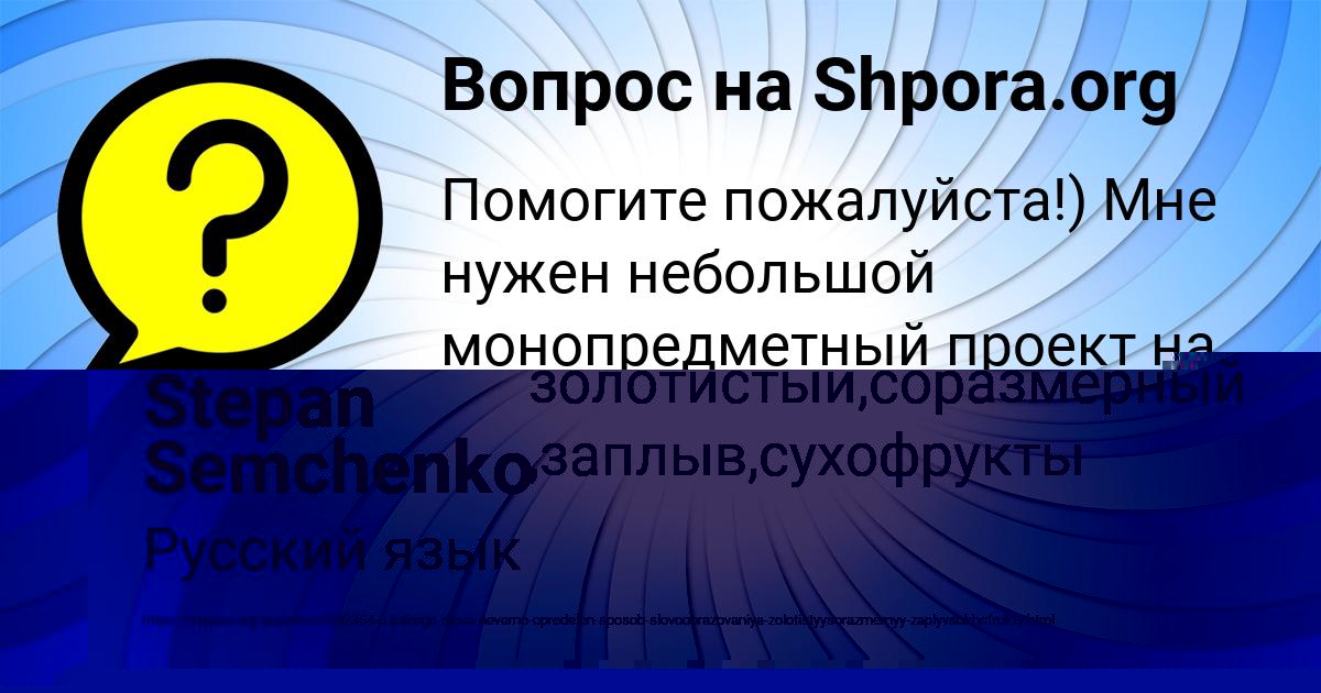 Картинка с текстом вопроса от пользователя Stepan Semchenko