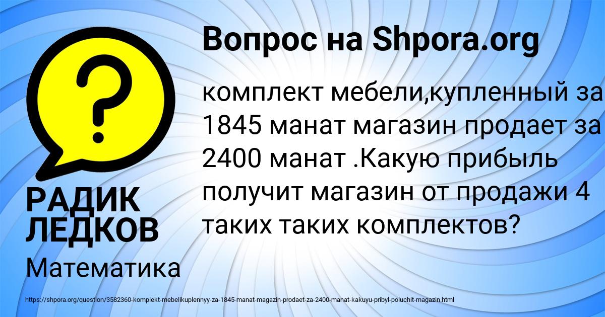 Картинка с текстом вопроса от пользователя РАДИК ЛЕДКОВ