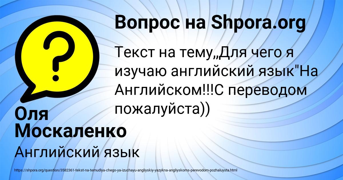 Картинка с текстом вопроса от пользователя Оля Москаленко