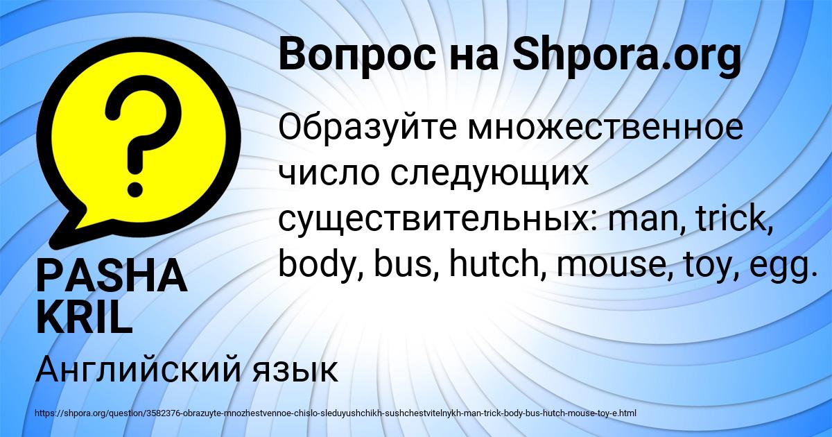 Картинка с текстом вопроса от пользователя PASHA KRIL