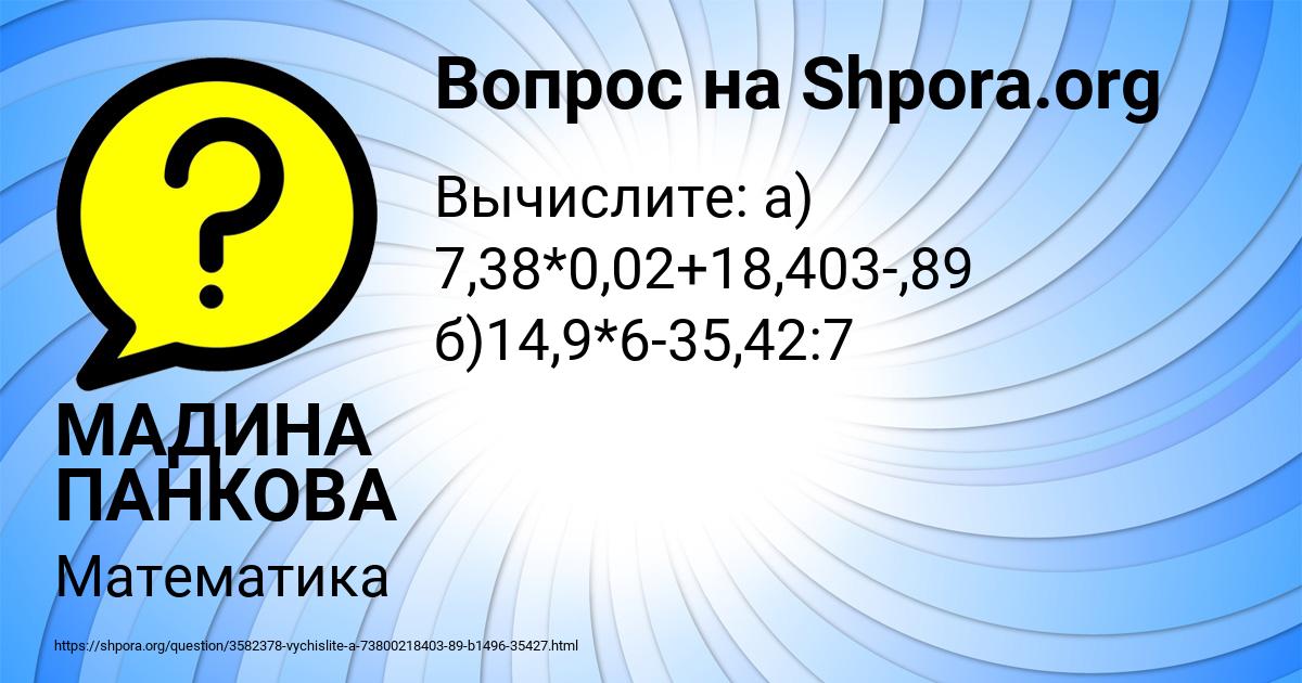 Картинка с текстом вопроса от пользователя МАДИНА ПАНКОВА