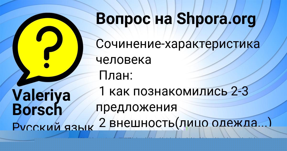 Картинка с текстом вопроса от пользователя Valeriya Borsch